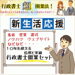 行政書士開業セット,激安,キャッシュバック,豪華特典付！