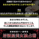 居酒屋で見かけた可愛いあの子をイトモ簡単に撃墜ス～居酒屋美女独占術～女の子の方から声を掛けずにはいられない極意をついに解禁,レビュー,徹底検証,評価,評判,情報商材,激安,キャッシュバック,豪華特典付