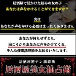 居酒屋で見かけた可愛いあの子をイトモ簡単に撃墜ス～居酒屋美女独占術～女の子の方から声を掛けずにはいられない極意をついに解禁,レビュー,徹底検証,評価,評判,情報商材,激安,キャッシュバック,豪華特典付