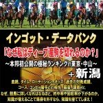 インゴット・データバンク　なぜ私はディープ産駒を切れるのか？　～本邦初公開の極秘ランキングIN東京・中山～,レビュー,徹底検証,評価,評判,情報商材,激安,キャッシュバック,豪華特典付