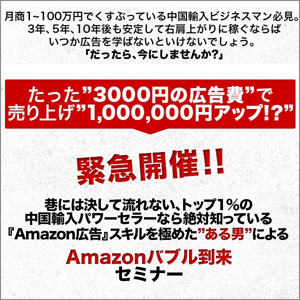 Amazonバブル到来セミナー【相談タイム・豪華特典付】