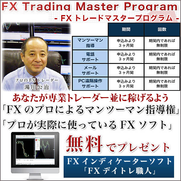 FX TMP,FX トレードマスタープログラム