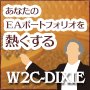 W2C-Dixie「ディキシー【カオスへの挑戦】MT4資産運用システム」,レビュー,徹底検証,評価,評判,情報商材,激安,キャッシュバック,豪華特典付