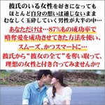 彼氏のいる女性を振り向かせて自分だけの彼女にする方法【略奪愛Real Strategy】,レビュー,徹底検証,評価,評判,情報商材,激安,キャッシュバック,豪華特典付