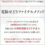 電脳せどりファイナルメソッド,レビュー,徹底検証,評価,評判,情報商材,激安,キャッシュバック,豪華特典付