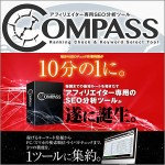 SEOチェックツール「COMPASS」