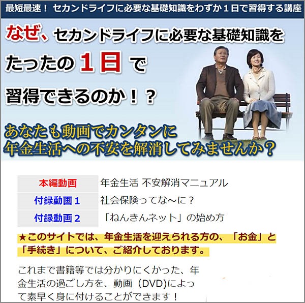 年金生活 不安解消マニュアル