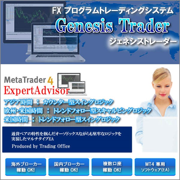 Genesis Trader（ジェネシストレーダー）【フリー口座版】,レビュー,徹底検証,評価,評判,情報商材,激安,キャッシュバック,豪華特典付