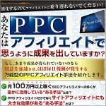 PPCエッセンシャルYDN戦略セミナー,レビュー,徹底検証,評価,評判,情報商材,激安,キャッシュバック,豪華特典付