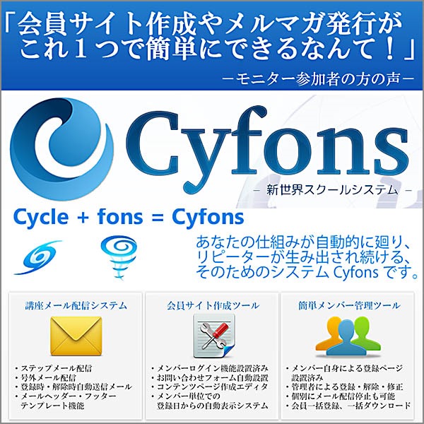 Cyfons -新世界スクールシステム-