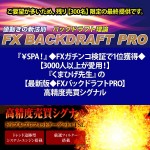 『￥SPA！』◆FXガチンコ検証で1位獲得◆【3000人以上が愛用！】『くまひげ先生』の【最新版◆FXバックドラフトPRO】高精度売買シグナル,レビュー,徹底検証,評価,評判,情報商材,激安,キャッシュバック,豪華特典付