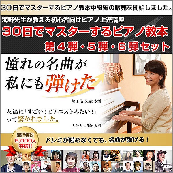 【ピアノ4～6弾】30日でマスターするピアノ教本＆DVD／ピアノ講座第4.5.6弾