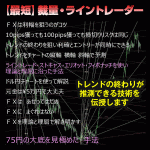 【最短】裁量・ライントレーダー,レビュー,徹底検証,評価,評判,情報商材,激安,キャッシュバック,豪華特典付