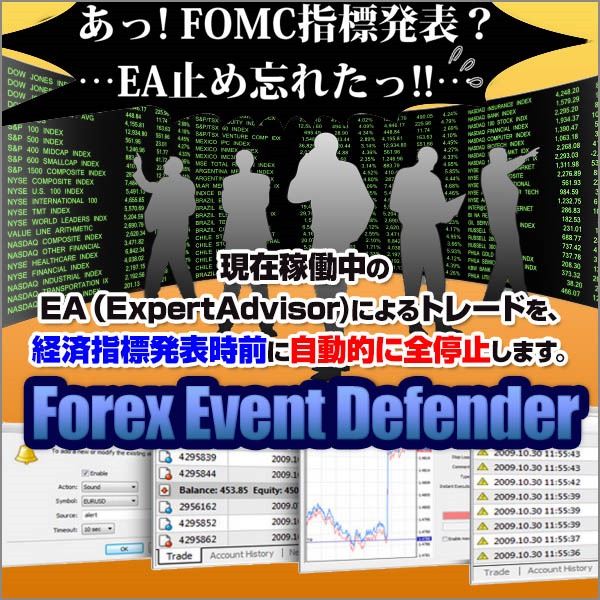 【豪華特典付き】経済指標発表時にEAを停止させるツール☆Forex Event Defender☆（フォレックスイベントディフェンダー）