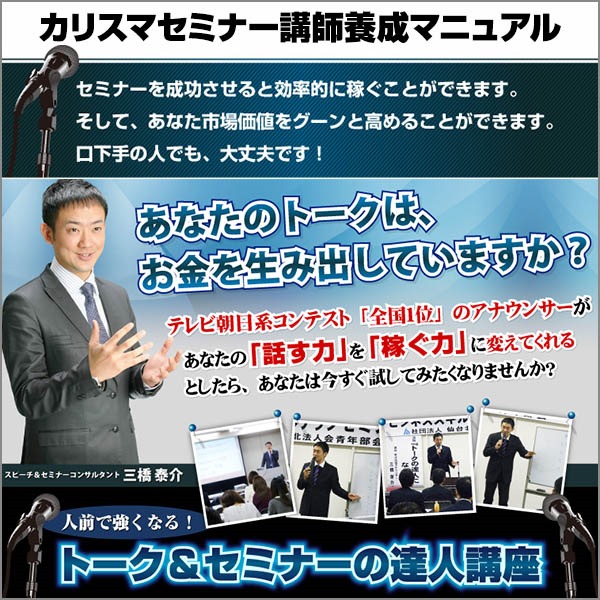 テレビ朝日系コンテスト「全国１位」アナウンサーが明かす「トーク＆セミナーの達人」講座DVD