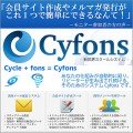 Cyfons -新世界スクールシステム-,レビュー,徹底検証,評価,評判,情報商材,激安,キャッシュバック,豪華特典付
