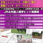 ＪＲＡ外国人騎手ヒット馬券術,レビュー,徹底検証,評価,評判,情報商材,激安,キャッシュバック,豪華特典付