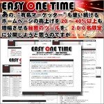 設置するだけで売り上げアップ！ワンタイムオファーツールの決定版【EASY ONE TIME】ついに限定販売開始！！,レビュー,徹底検証,評価,評判,情報商材,激安,キャッシュバック,豪華特典付