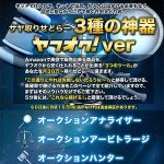 サヤ取りせどらー３種の神器　ヤフオク版サヤ取りせどらー３種の神器　ヤフオク版,レビュー,徹底検証,評価,評判,情報商材,激安,キャッシュバック,豪華特典付