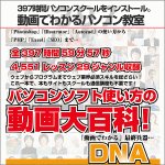 更新！【397時間動画パソコン教室2013】DVD４枚組iPod受講可ホームページ作成、オフィス(ワード、エクセル、パワーポイント、アクセス)2003/2007,レビュー,徹底検証,評価,評判,情報商材,激安,キャッシュバック,豪華特典付