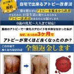 医学博士も推薦するアトピー改善法｜アトピー地獄からの脱出！,レビュー,徹底検証,評価,評判,情報商材,激安,キャッシュバック,豪華特典付