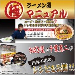 【ラーメン】人気繁盛店「ちばき屋」のレシピDVD,レビュー,徹底検証,評価,評判,情報商材,激安,キャッシュバック,豪華特典付