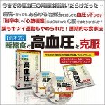 【荒木式】高血圧改善プログラム～薬もキツイ運動もやめられた画期的な食事法～レビュー,徹底検証,評価,評判,情報商材,激安,キャッシュバック,豪華特典付
