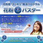 花粉症でお悩みの方必見！花粉症改善プログラム「花粉バスター」　【公式サイト】レビュー,徹底検証,評価,評判,情報商材,激安,キャッシュバック,豪華特典付