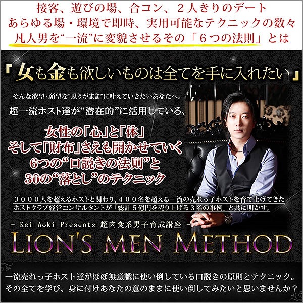 蒼樹圭のLION’S MEN METHOD