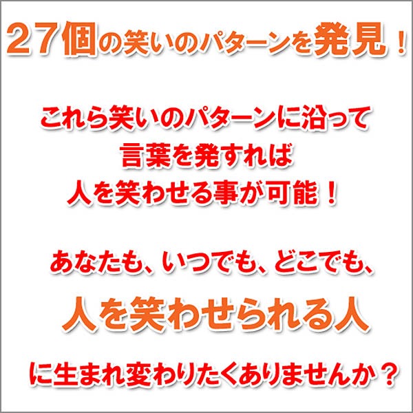 人を笑わせる会話術,レビュー,徹底検証,評価,評判,情報商材,激安,キャッシュバック,豪華特典付人を笑わせる会話術,レビュー,徹底検証,評価,評判,情報商材,激安,キャッシュバック,豪華特典付