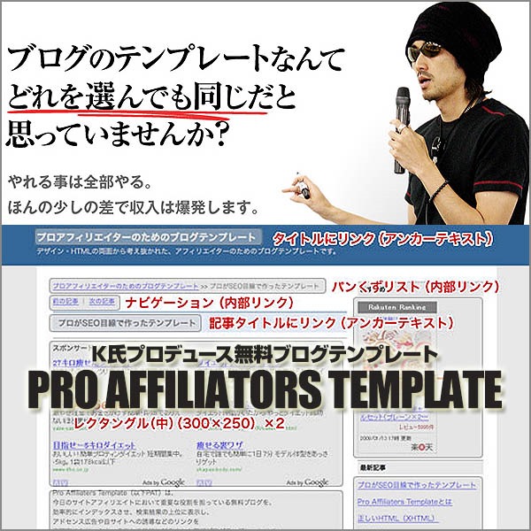 K氏プロデュース無料ブログテンプレート - Pro Affiliators Template