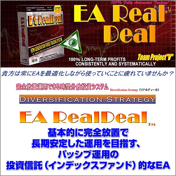 時間分散投資システム【EA_RealDeal】（リアルディール）