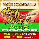 せどりフォーエバー,レビュー,検証,徹底評価,豪華特典,キャッシュバック,激安