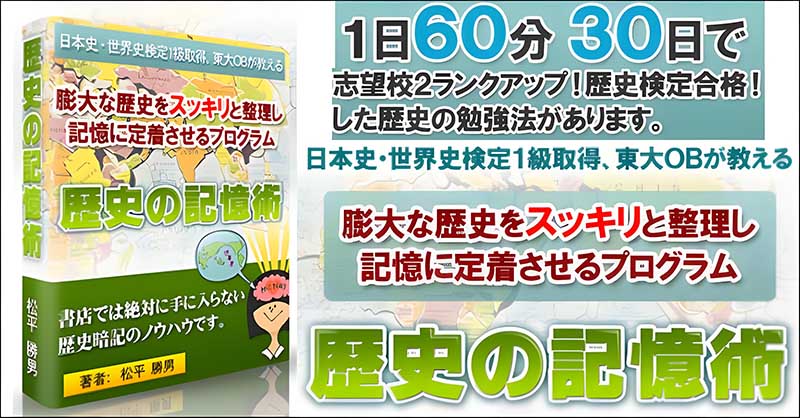 記憶力１０倍アップ！歴史が覚えられない人の為の暗記法　 【歴史の記憶術】,レビュー,検証,徹底評価,口コミ,情報商材,豪華特典,評価,キャッシュバック,激安