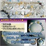 パワースポット・ブレスレット,レビュー,検証,徹底評価,豪華特典,キャッシュバック,激安