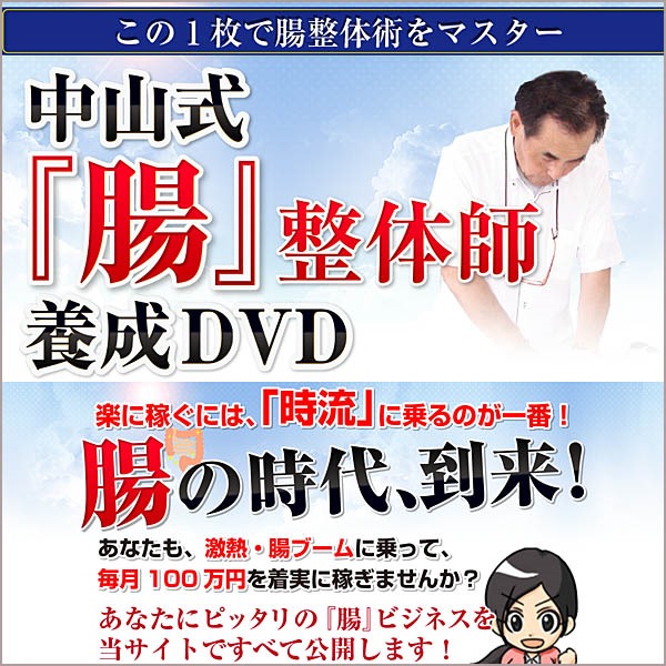 “激熱・腸ブーム”に乗って、月100万円着実に稼ぐ方法。,レビュー,検証,徹底評価,豪華特典,キャッシュバック,激安