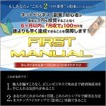 FIRST MANUAL,レビュー,検証,徹底評価,豪華特典,キャッシュバック,激安