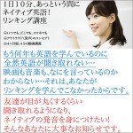 1日１０分、あっという間にネイティブ英語！リンキング講座,レビュー,検証,徹底評価,口コミ,情報商材,豪華特典,評価,キャッシュバック,激安