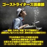 ゴーストライターズ倶楽部,レビュー,検証,徹底評価,口コミ,情報商材,豪華特典,評価,キャッシュバック,激安