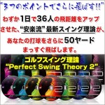 ゴルフスイング理論“Perfect Swing Theory 2” 【DR0003】,レビュー,検証,徹底評価,口コミ,情報商材,豪華特典,評価,キャッシュバック,激安