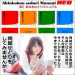 【新】新古本せどりマニュアル,レビュー,検証,徹底評価,口コミ,情報商材,豪華特典,評価,キャッシュバック,激安