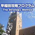 The Strategy Method,レビュー,検証,徹底評価,口コミ,情報商材,豪華特典,評価,キャッシュバック,激安