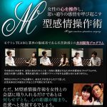 M型感情操作術,レビュー,検証,徹底評価,口コミ,情報商材,豪華特典,評価,キャッシュバック,激安