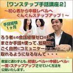 ワンステップ手話講座２,レビュー,検証,徹底評価,口コミ,情報商材,豪華特典,評価,キャッシュバック,激安