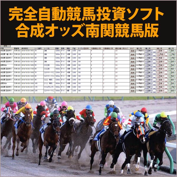 毎日が給料日！？完全自動競馬投資ソフト 合成オッズ南関競馬版！安心楽々無期限サポート付き！,レビュー,検証,徹底評価,口コミ,情報商材,豪華特典,評価,キャッシュバック,激安