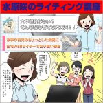 今どき主婦の稼ぎ方！在宅WEBライターとしてデビューしませんか？「水原咲のライティング講座」家事や育児のちょっとした合間に出来るお小遣い稼ぎの方法を具体的なノウハウを交えながらご提供します。,レビュー,検証,徹底評価,口コミ,情報商材,豪華特典,評価,キャッシュバック,激安