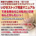１日１０分家庭でも簡単にできる！いびきストップ完全マニュアル,レビュー,検証,徹底評価,口コミ,情報商材,豪華特典,評価,キャッシュバック,激安