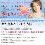 後藤孝規の revival love master メールの返信がない状態から復活させ、もう２度と離れなくさせる女性を惚れさせる方法,レビュー,検証,徹底評価,口コミ,情報商材,豪華特典,評価,キャッシュバック,激安