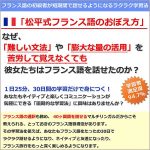 「松平式フランス語のおぼえ方」,レビュー,検証,徹底評価,口コミ,情報商材,豪華特典,評価,キャッシュバック,激安