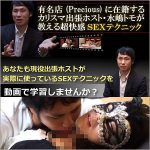 現役出張ホスト水嶋トモの教えるセックステクニック,レビュー,検証,徹底評価,口コミ,情報商材,豪華特典,評価,キャッシュバック,激安